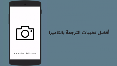 تطبيق مترجم الكاميرا للغات 2020