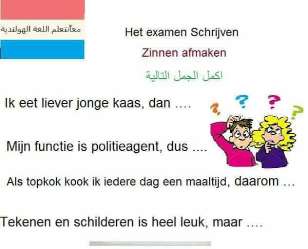نماذج اختبارات اللغة الهولندية